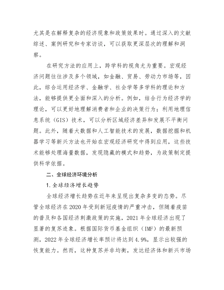 2024年-2025年新能源前景及趋势分析_第3页