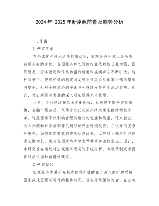 2024年-2025年新能源前景及趋势分析