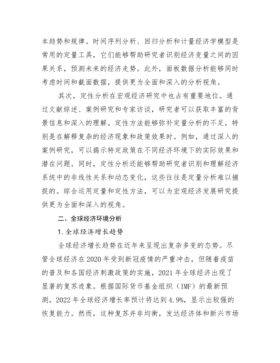 全国新能源行业未来发展前景及展望研究报告_第3页