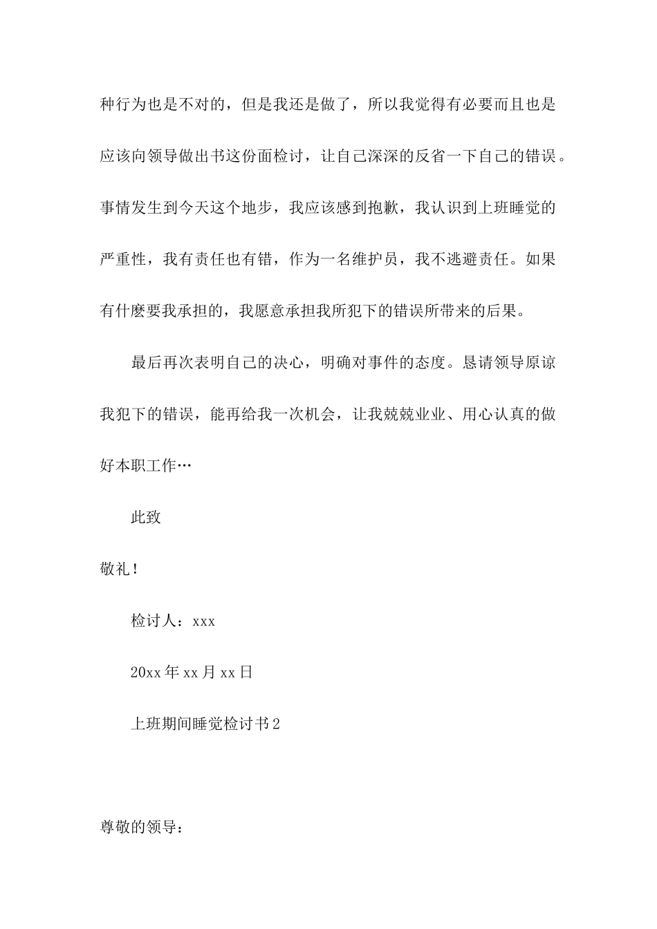 上班期间睡觉检讨书_第2页