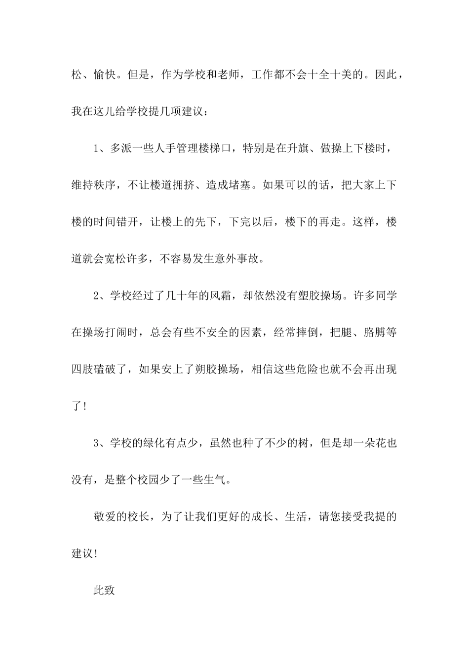 小学生建议书4篇_第2页