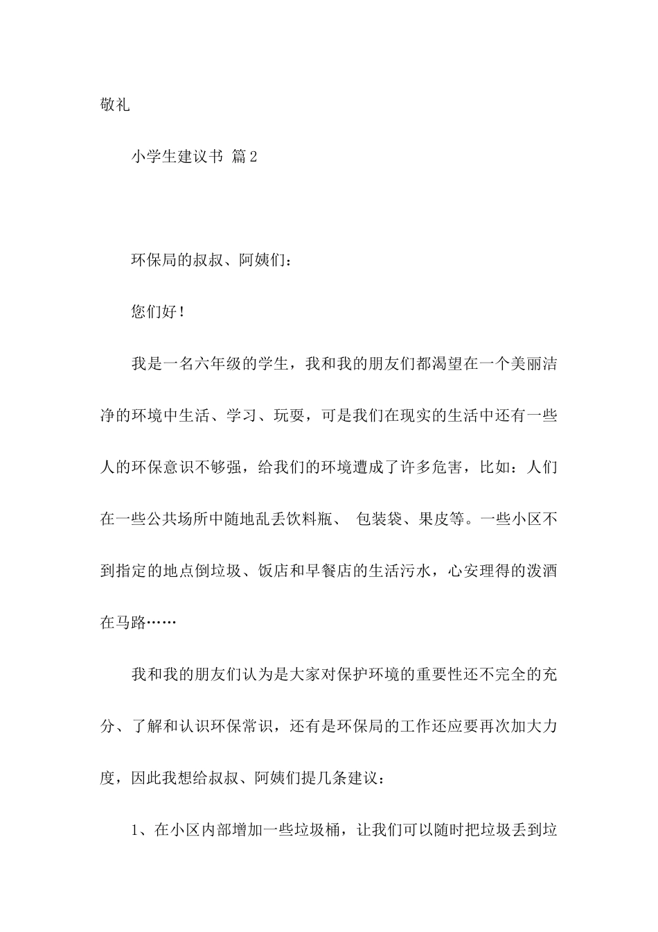 小学生建议书4篇_第3页