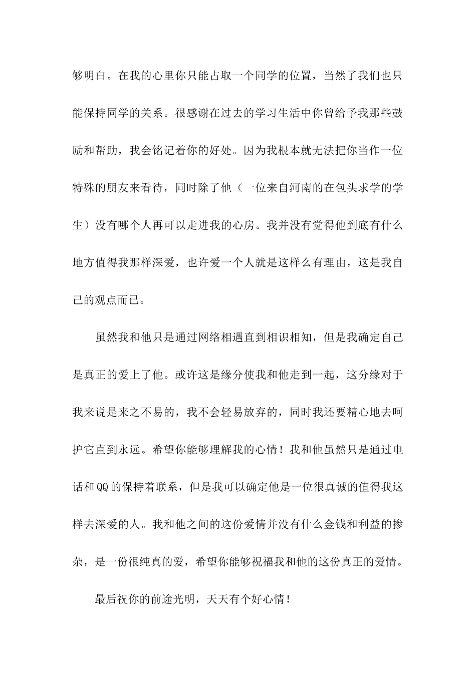 同学道歉信锦集7篇_第3页