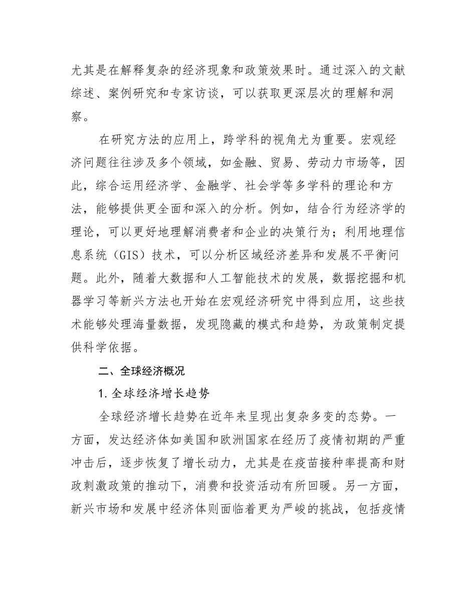 2024-2025年中国新能源综合形势分析调研报告_第3页