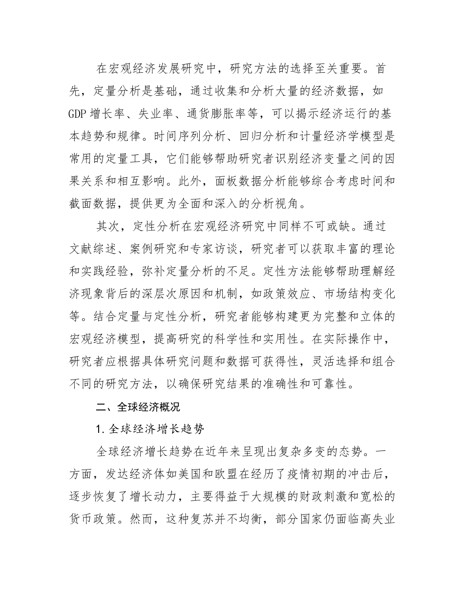 2024年-2025年全国新能源发展情况分析及未来趋势预测_第3页