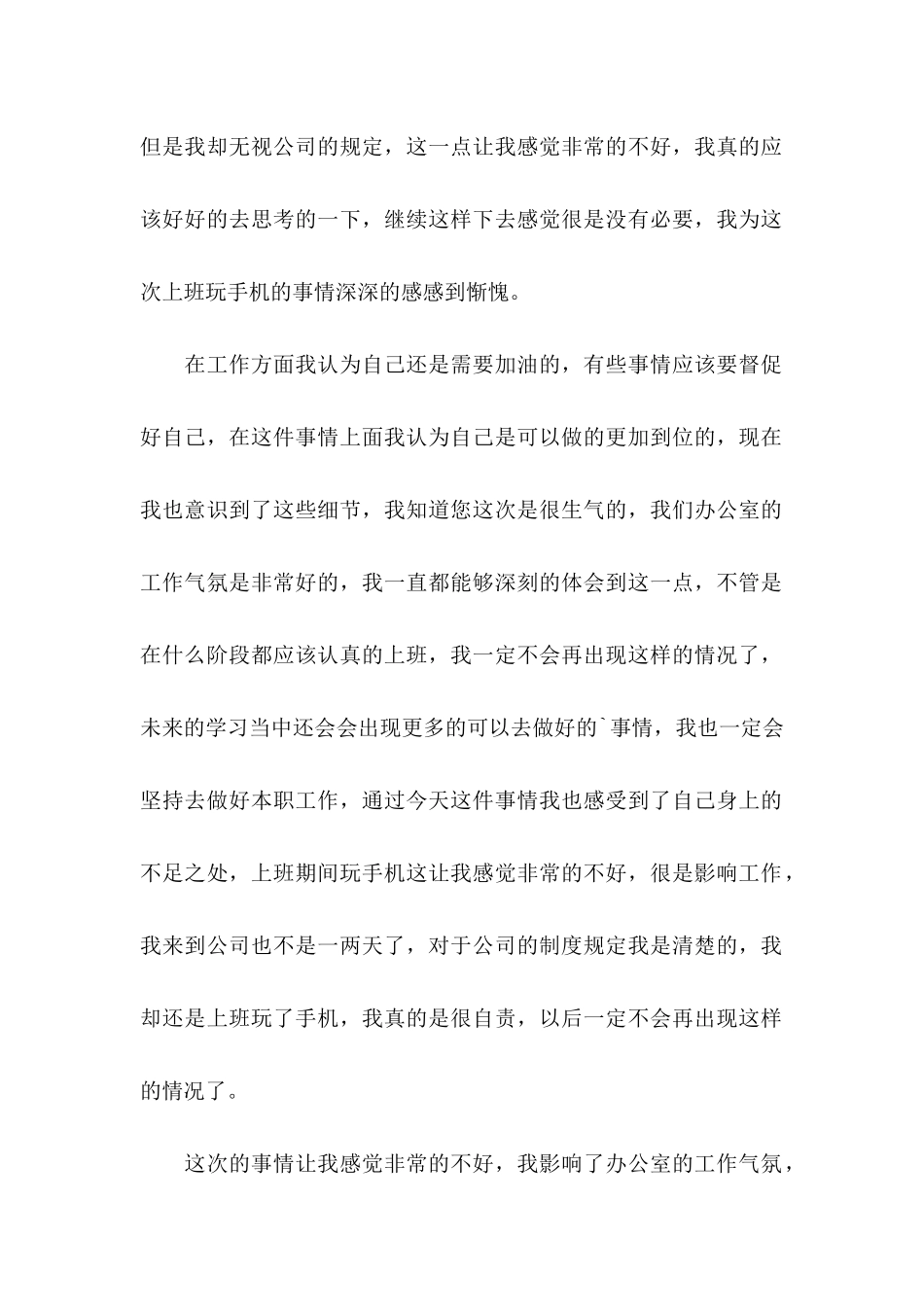 上班期间玩手机检讨书_第2页