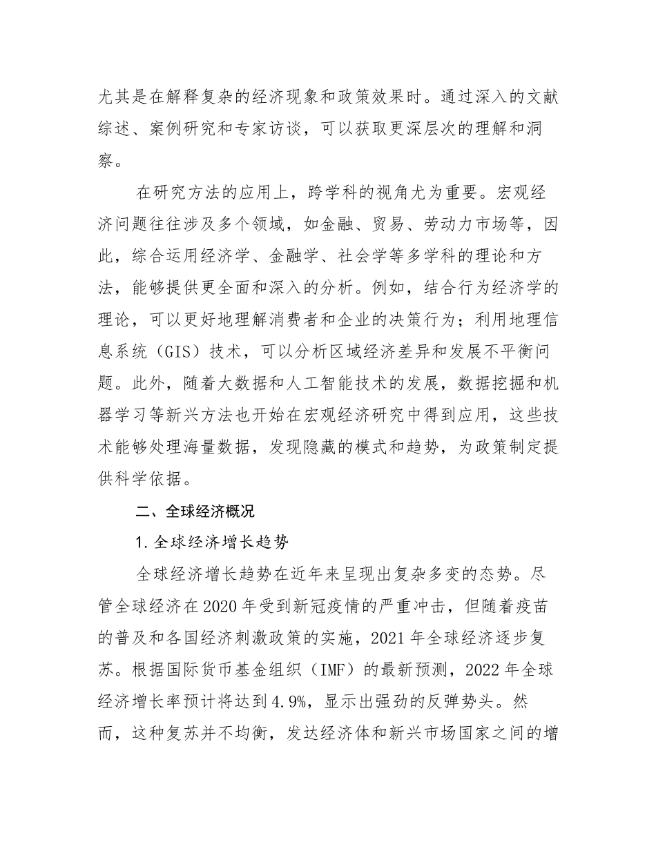 2024年中国新能源前景及趋势分析_第3页