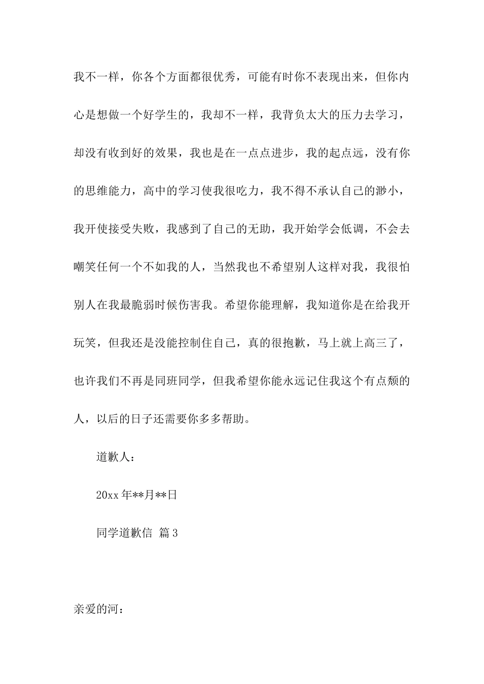 同学道歉信锦集10篇_第3页