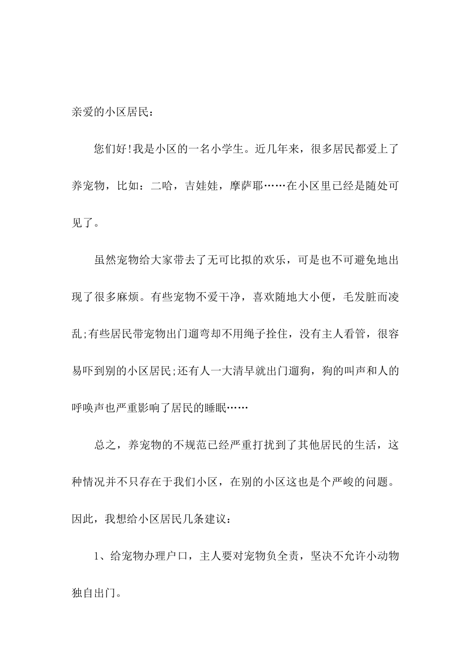 小学生建议书合集5篇_第3页