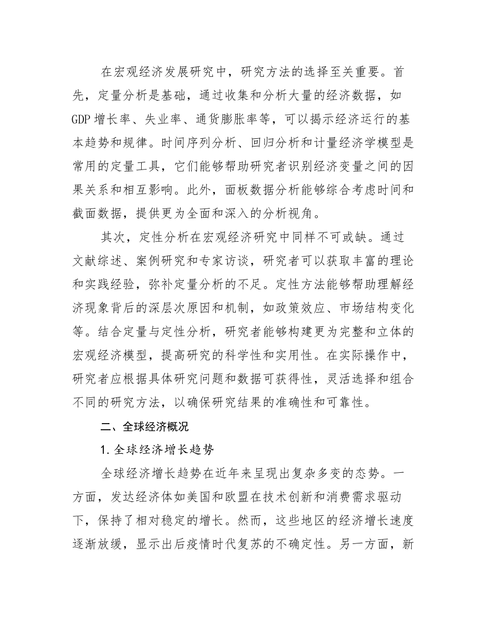 2024年-2025年新能源行业未来发展前景趋势分析研究报告_第3页