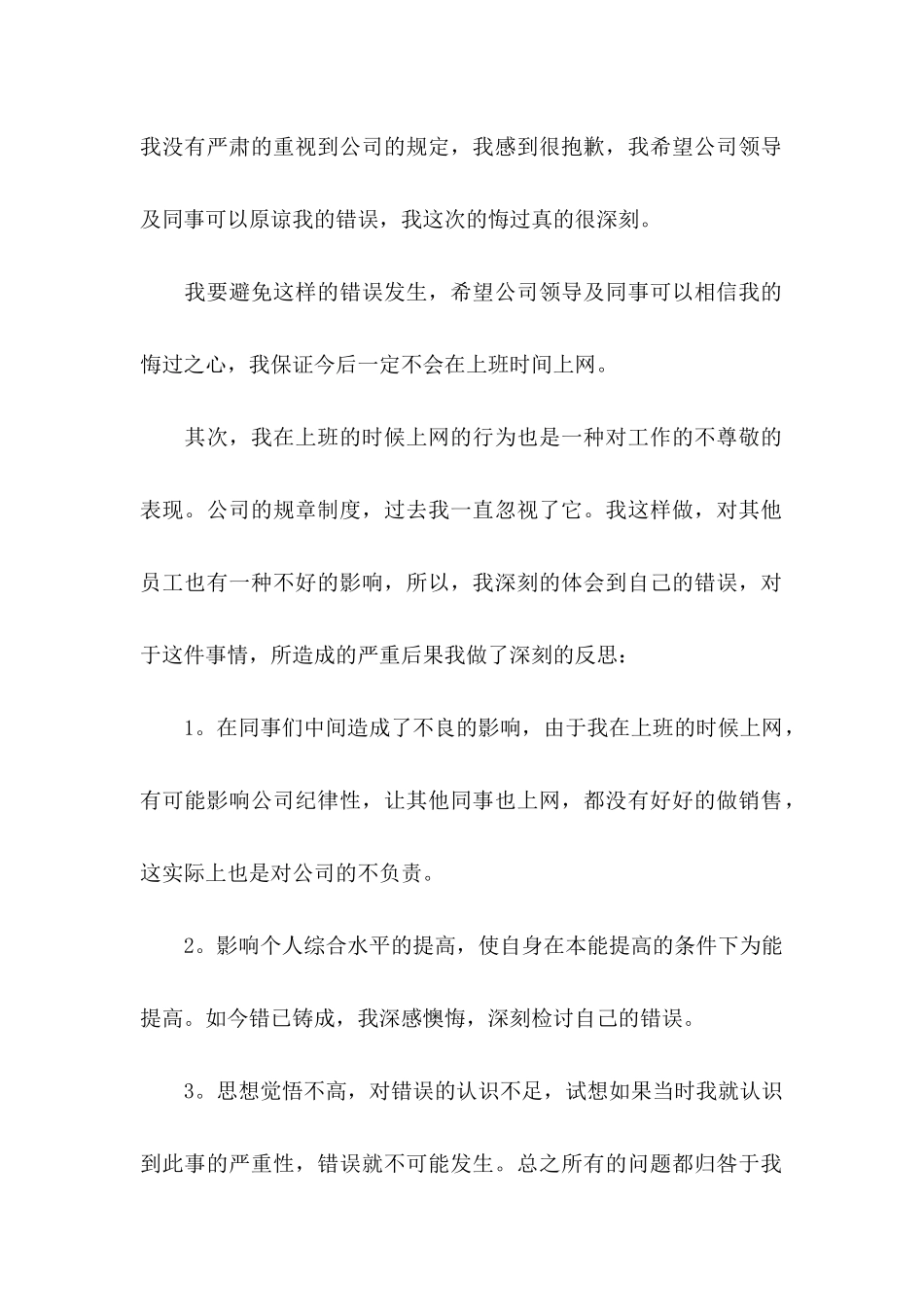 上班上网检讨书_第2页