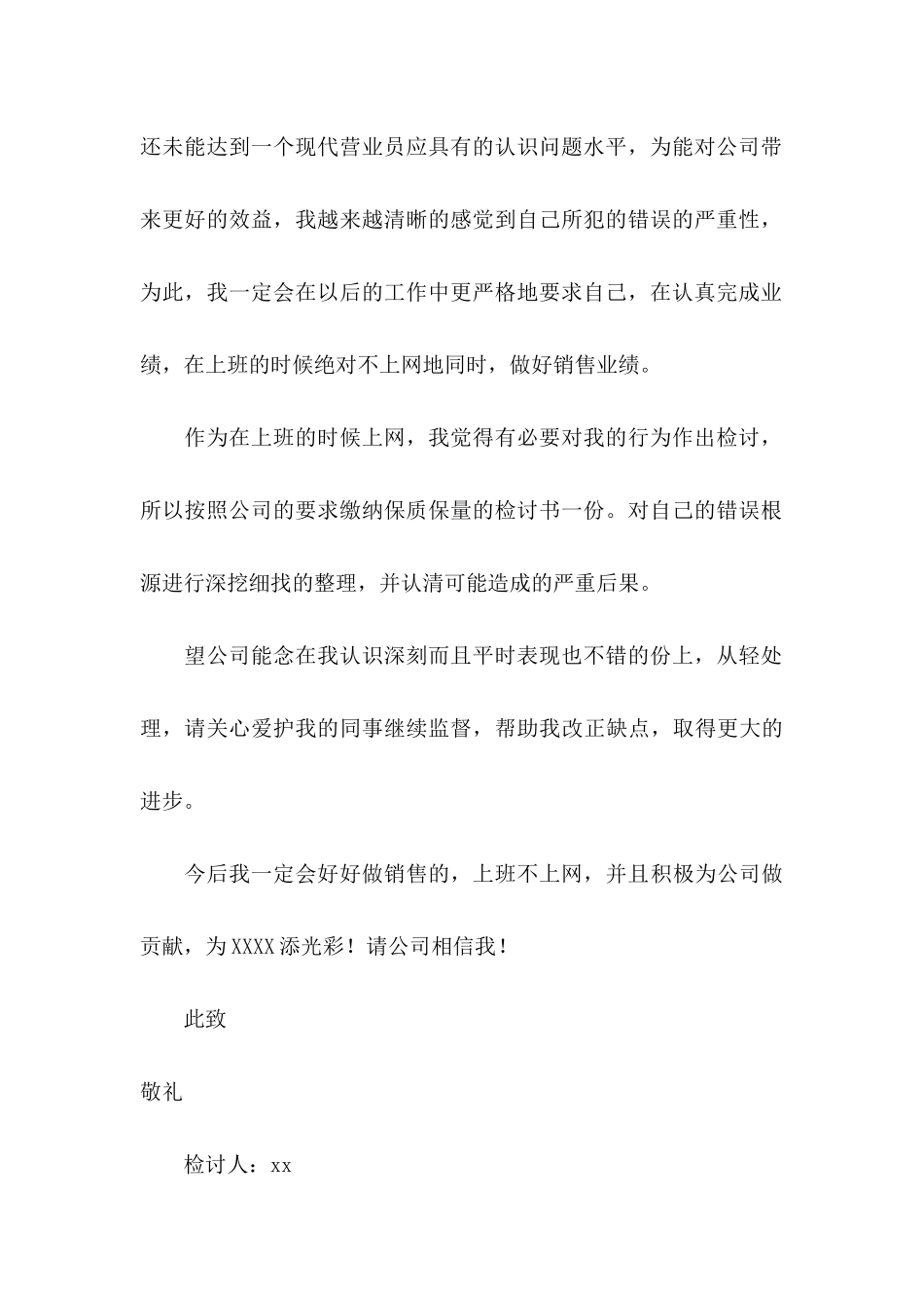 上班上网检讨书_第3页