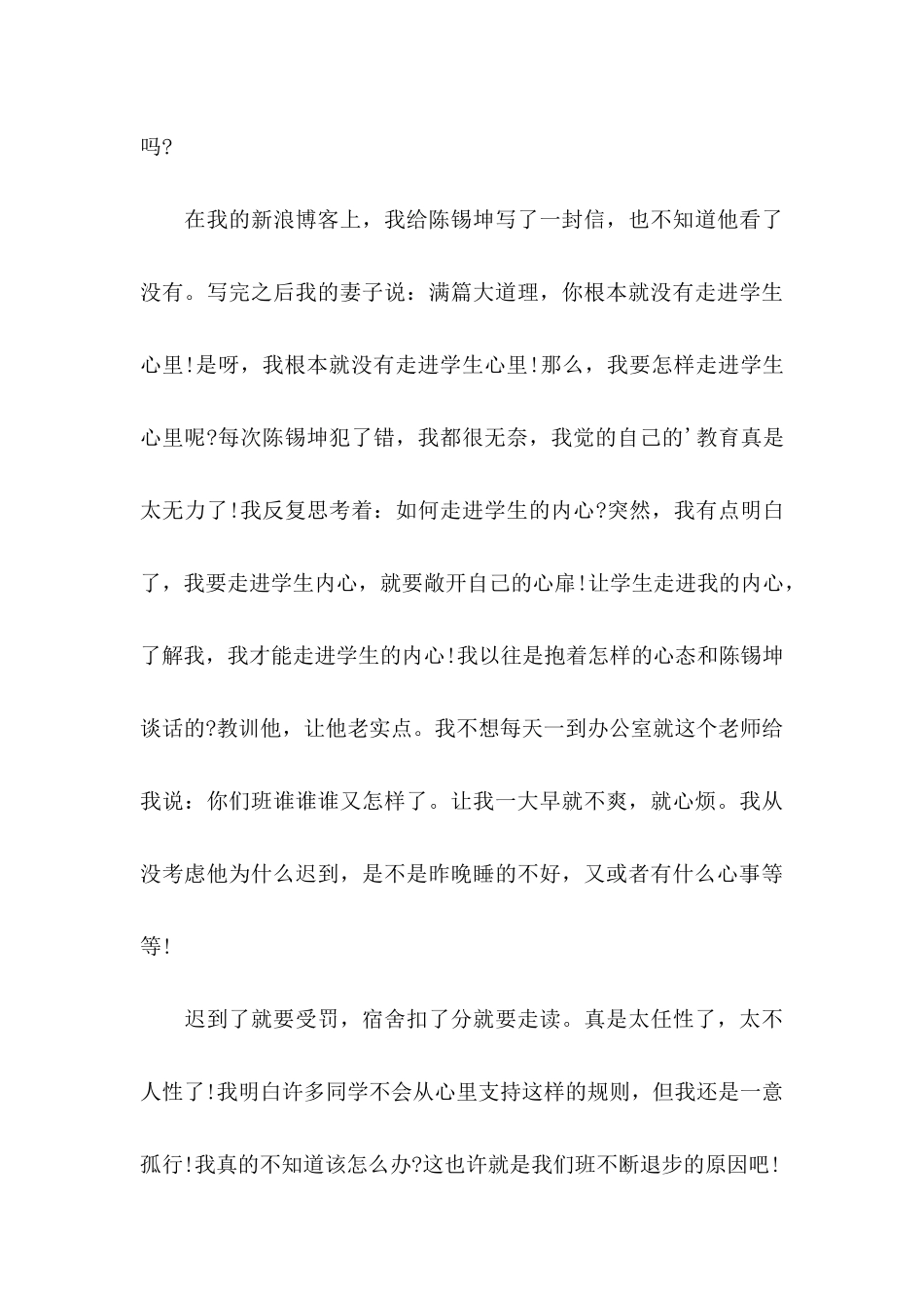 同学道歉信锦集五篇_第3页