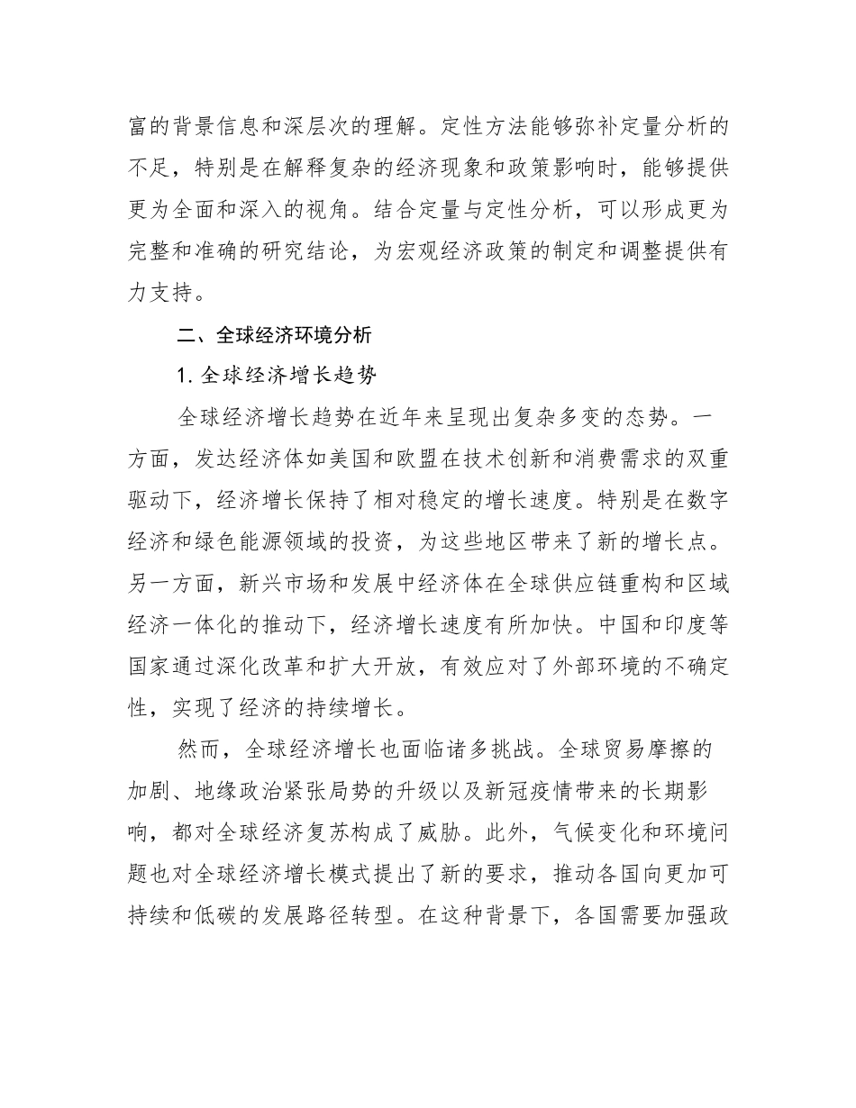 2024-2025年全国新能源行业趋势分析报告_第3页