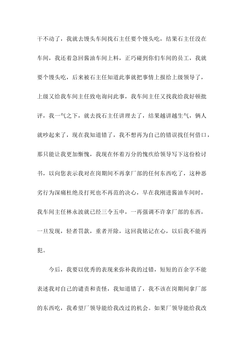 上班时间吃早餐检讨书_第2页