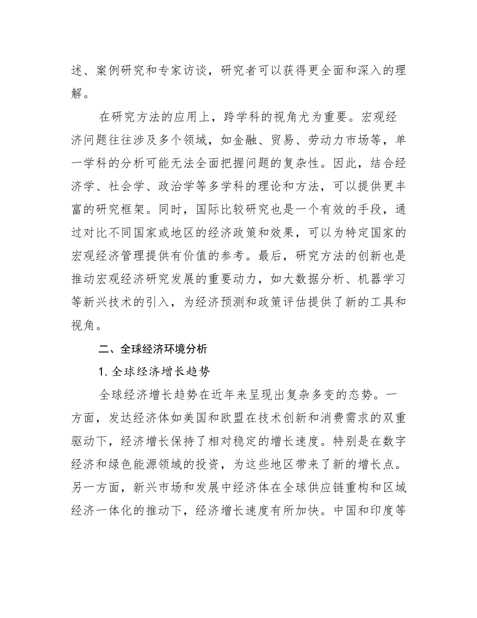 2025年新能源行业未来发展前景趋势分析研究报告_第3页