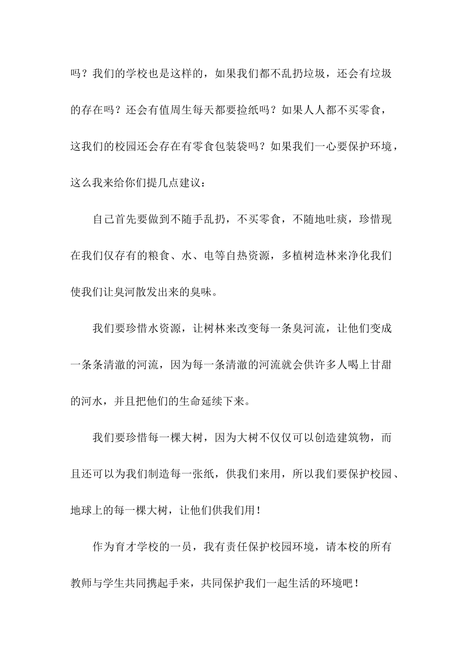 小学生建议书集合10篇_第2页