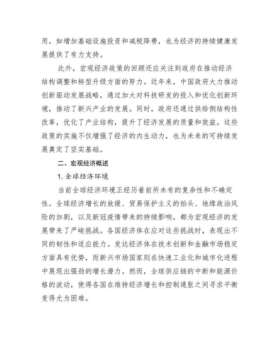 2024年-2025年新能源现状及未来发展总体趋势分析研究报告_第3页