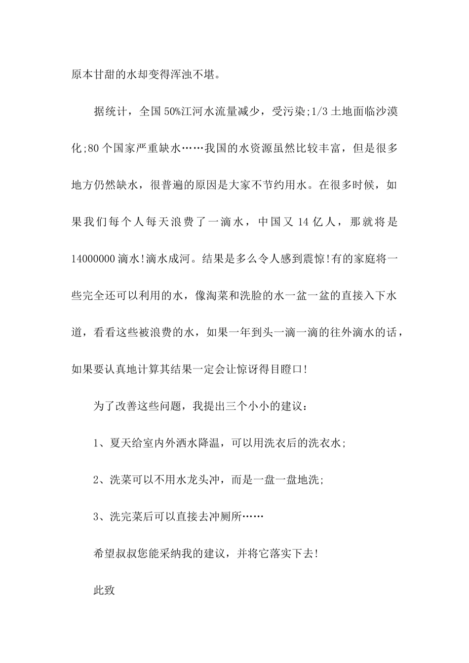 小学生建议书集锦五篇_第2页