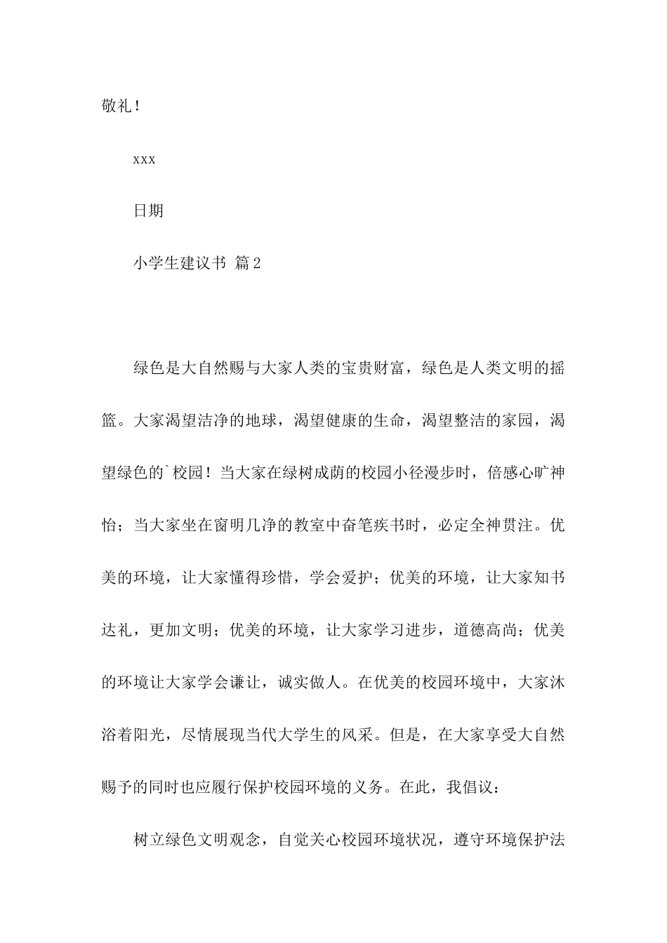 小学生建议书集锦五篇_第3页