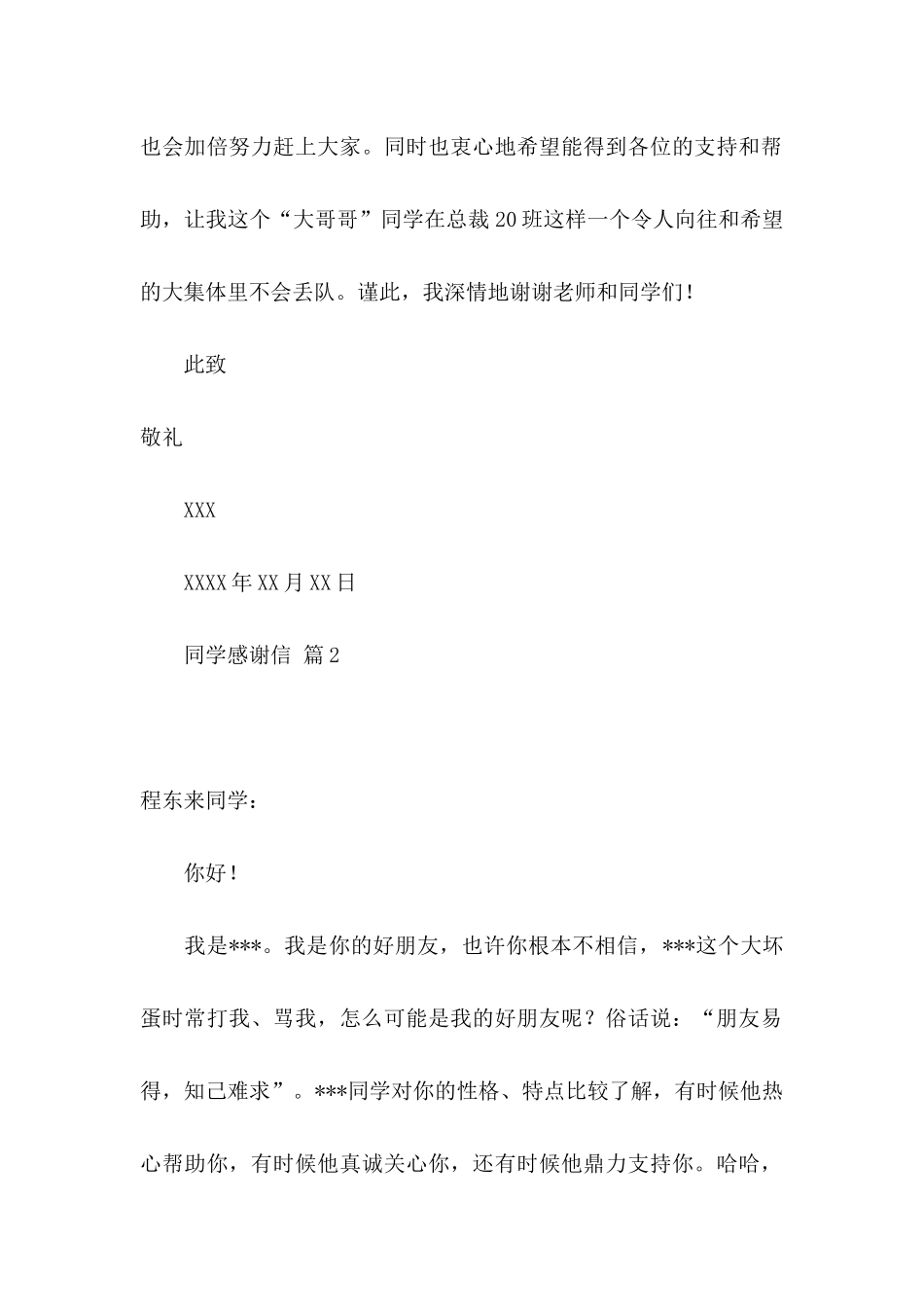 同学感谢信范文锦集八篇_第2页