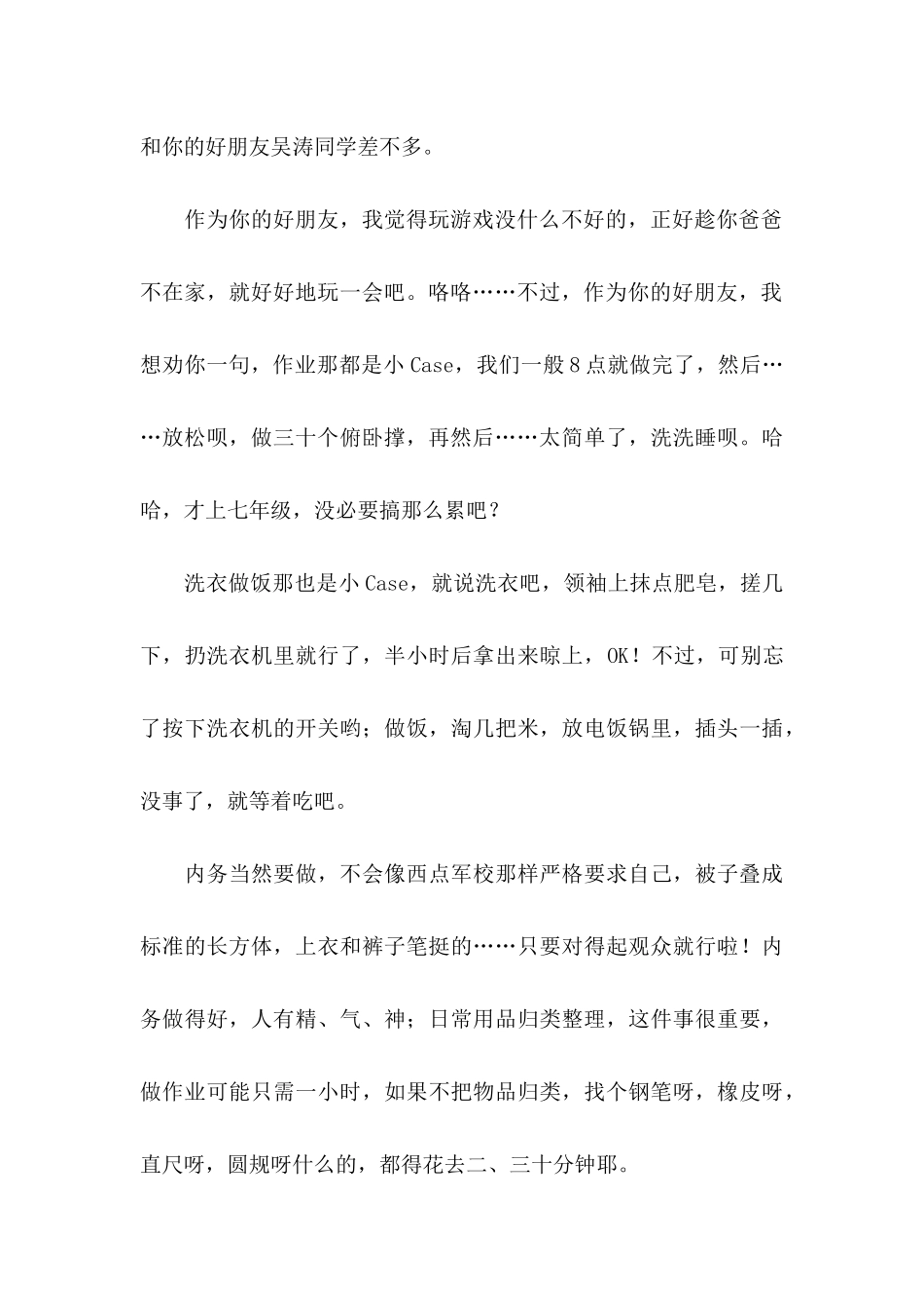 同学感谢信范文锦集八篇_第3页