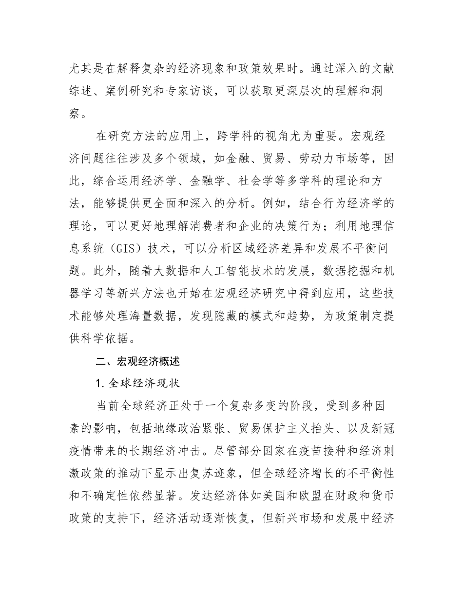 全国新能源行业未来发展分析_第3页