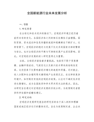全国新能源行业未来发展分析