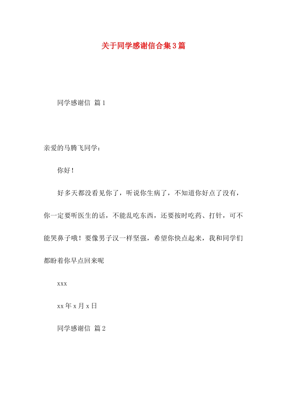 同学感谢信合集3篇_第1页