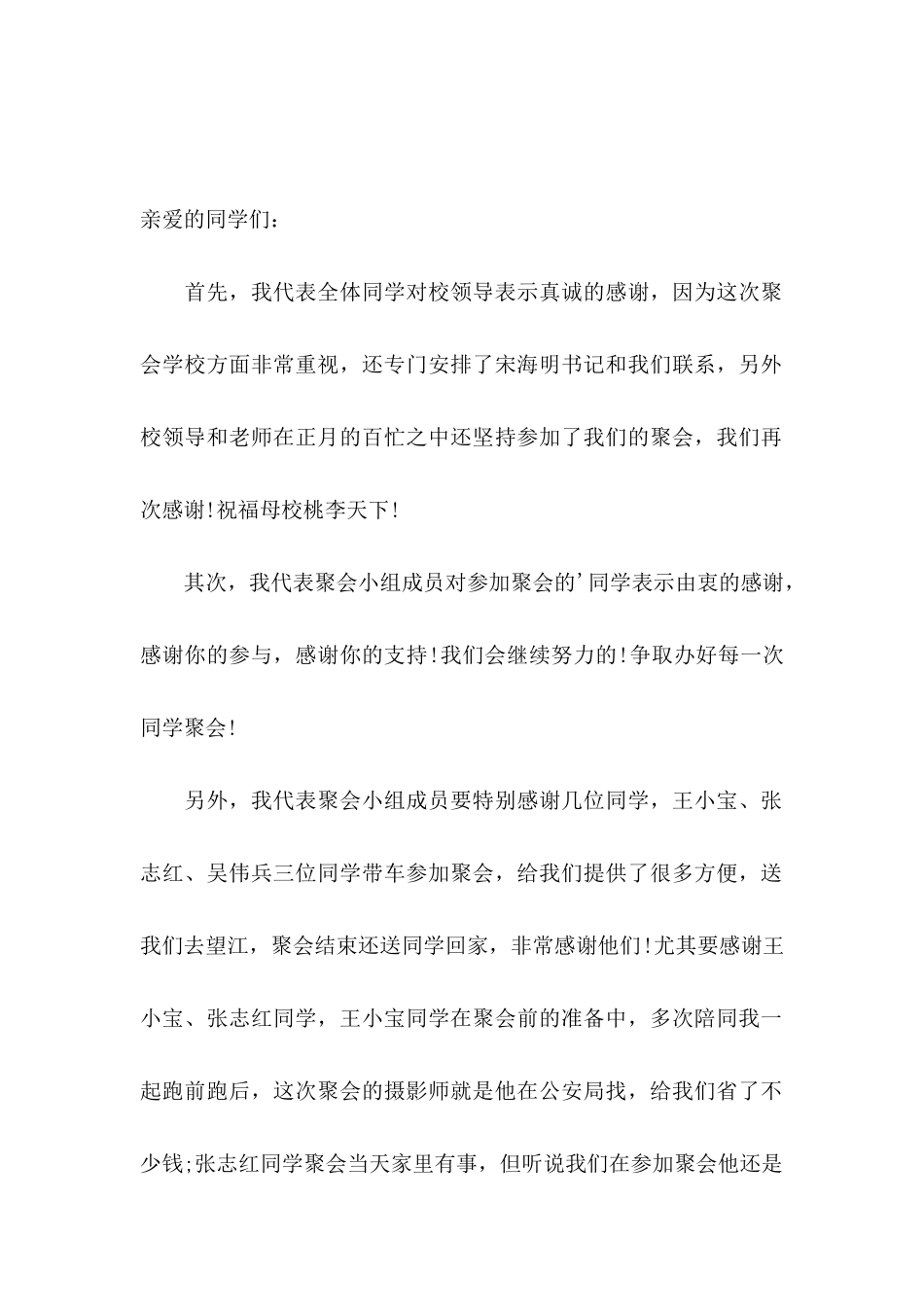 同学感谢信合集3篇_第2页