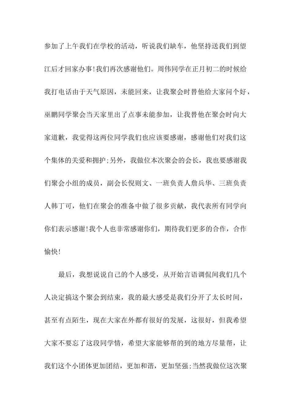 同学感谢信合集3篇_第3页