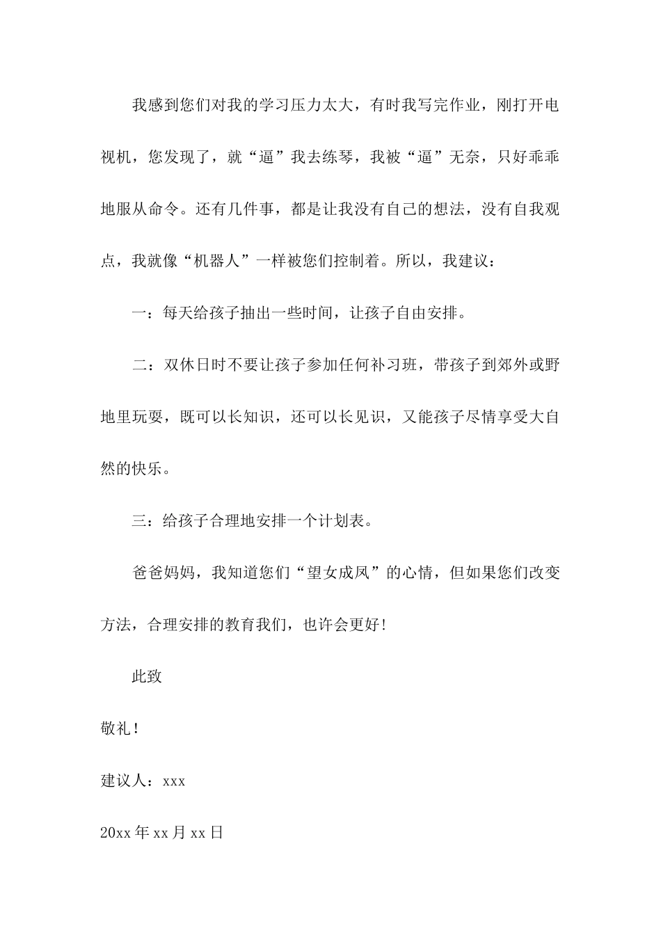 小学生建议书模板10篇_第3页
