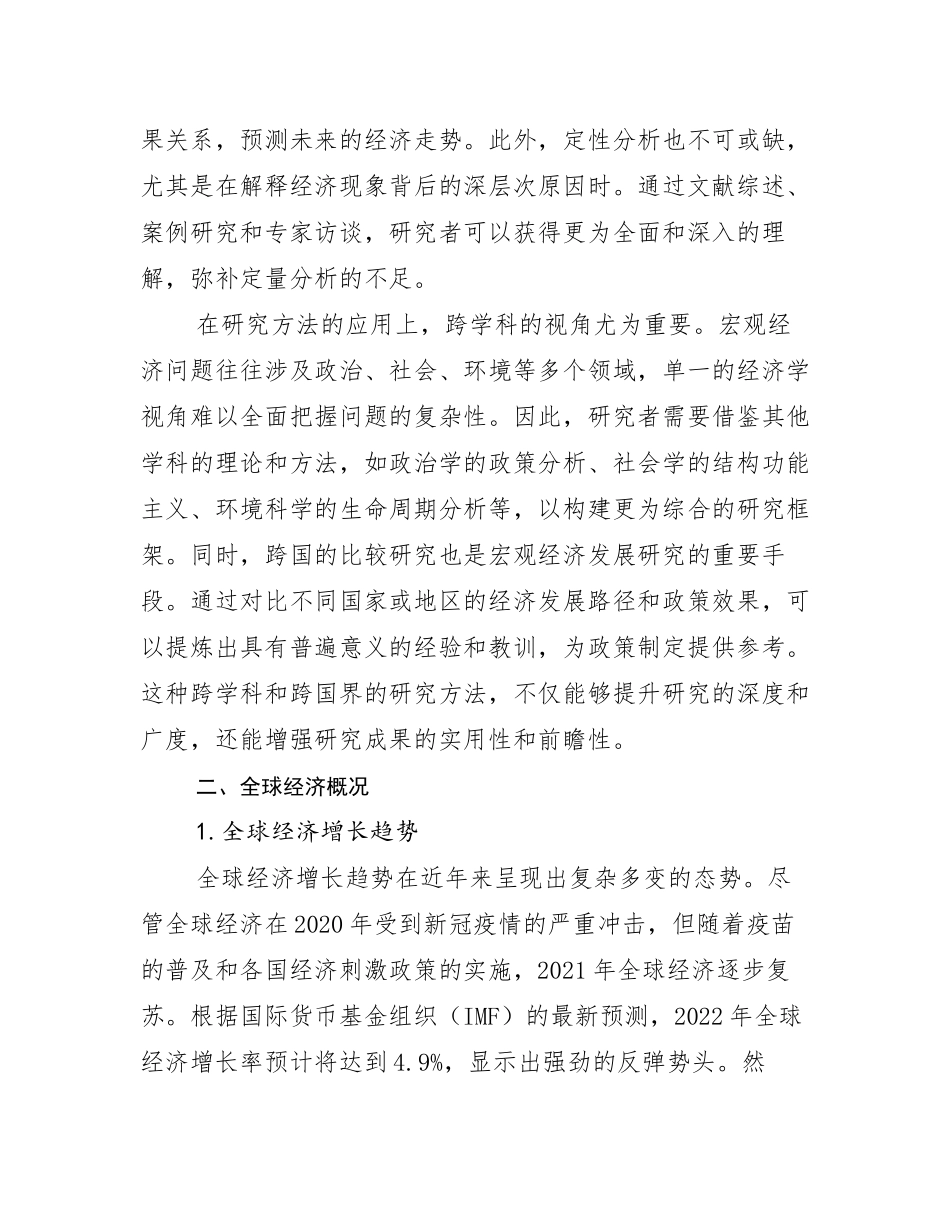 2024年-2025年中国新能源现状及未来发展总体趋势分析_第3页