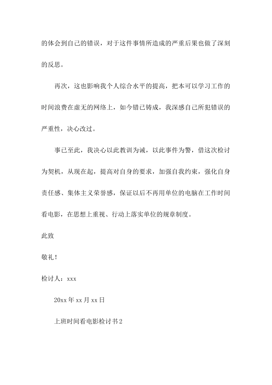 上班时间看电影检讨书_第2页