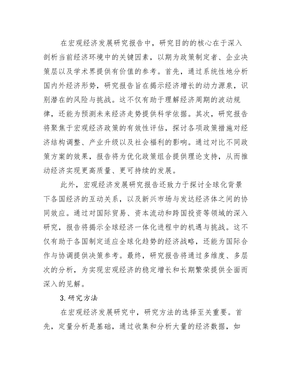 2024年全国新能源总体发展现状及未来发展趋势分析_第2页