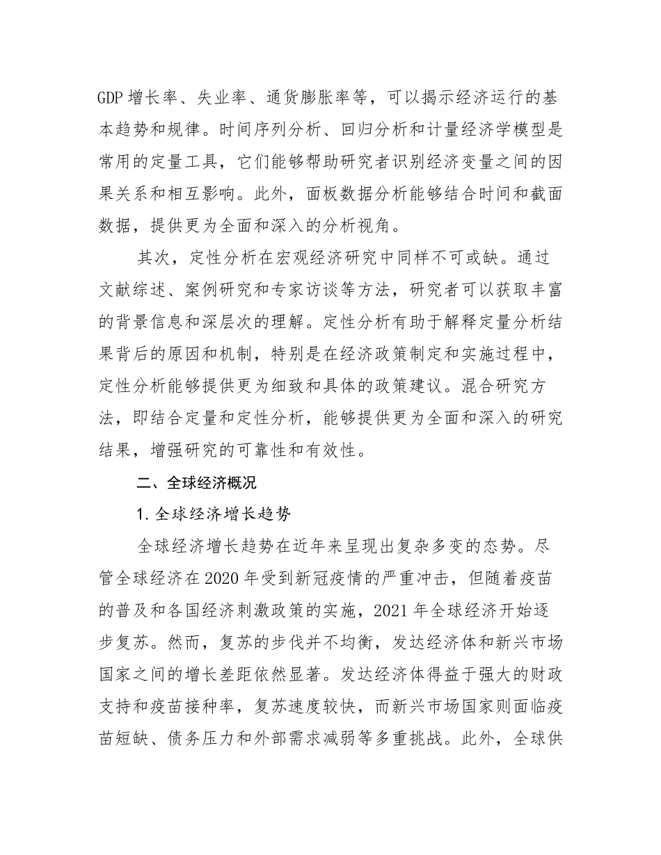 2024年全国新能源总体发展现状及未来发展趋势分析_第3页