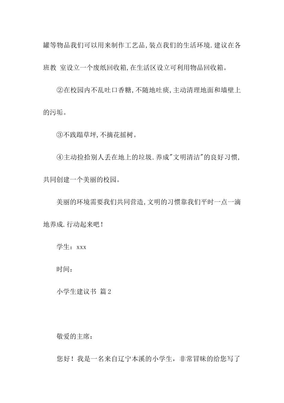 小学生建议书三篇_第2页
