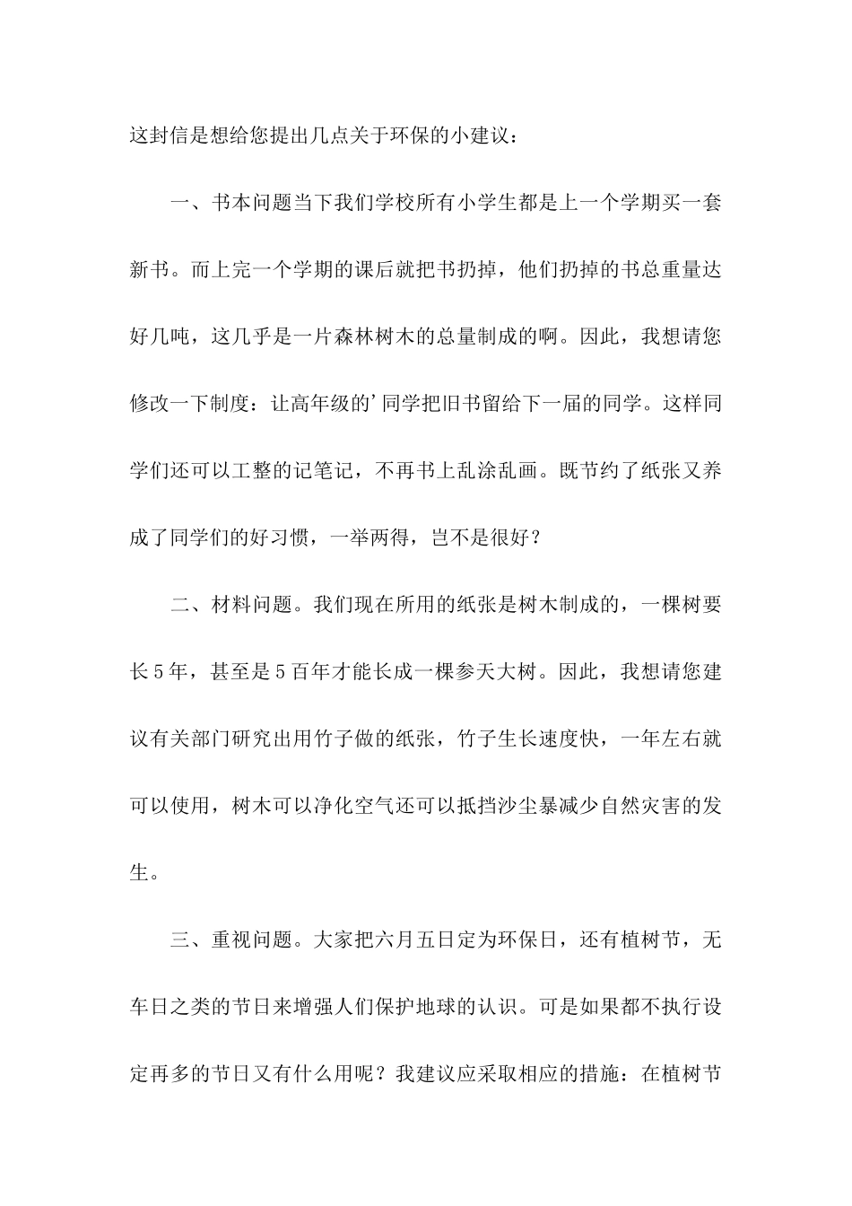 小学生建议书三篇_第3页