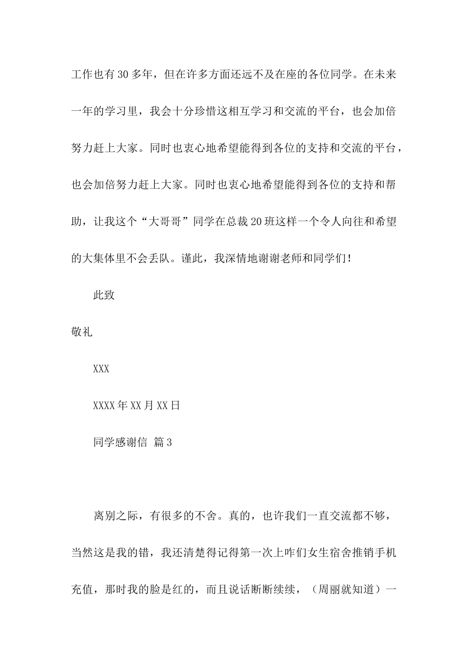 同学感谢信合集5篇_第3页