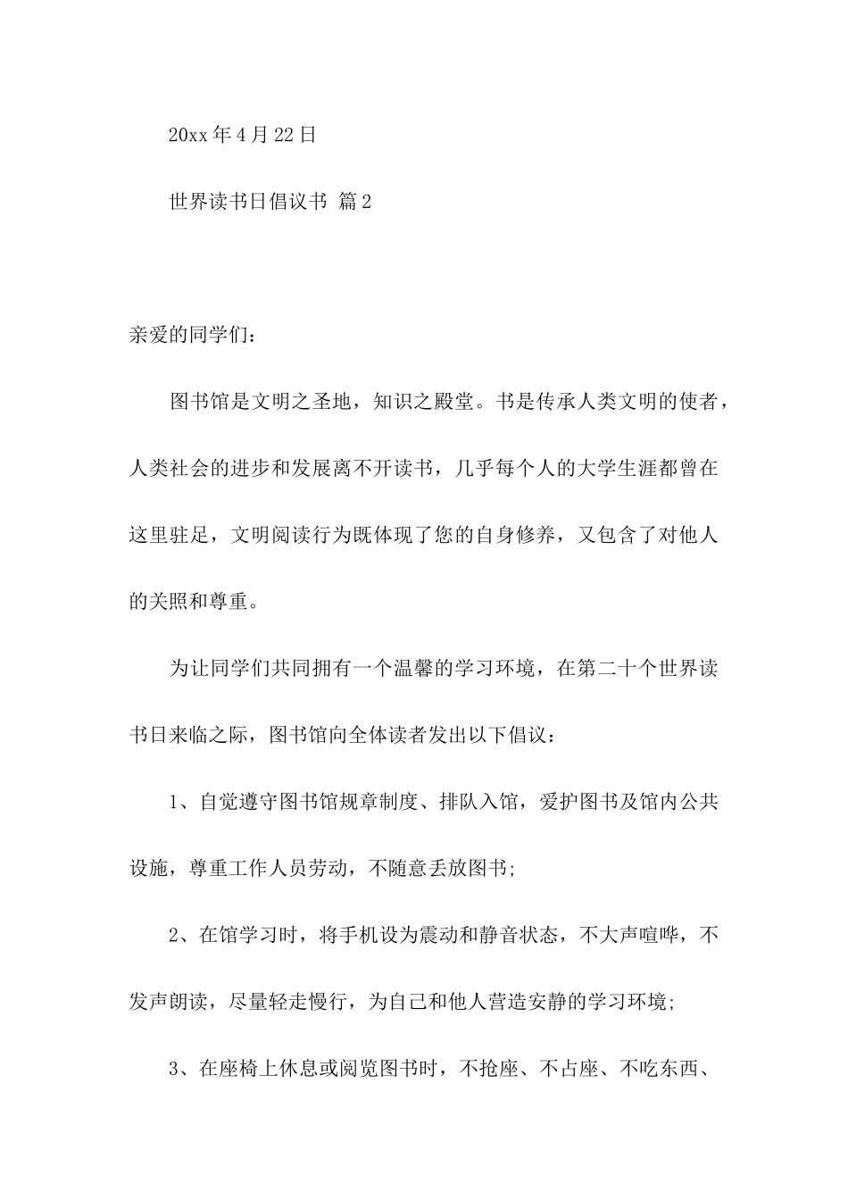 世界读书日倡议书范文集合7篇_第3页