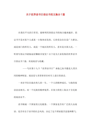 世界读书日倡议书范文集合7篇