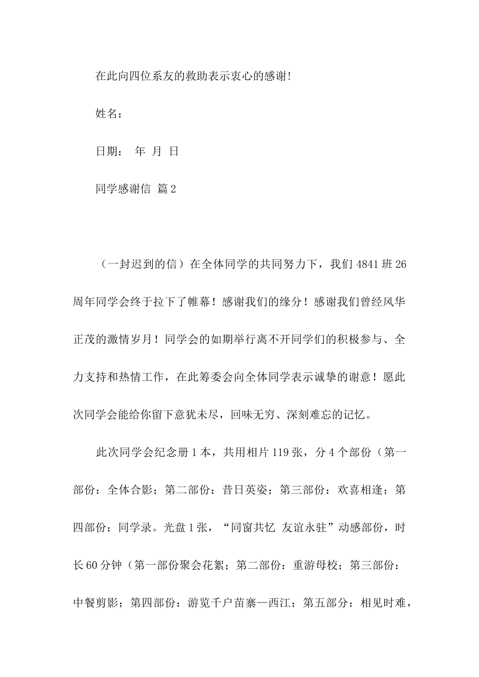 同学感谢信合集三篇_第2页