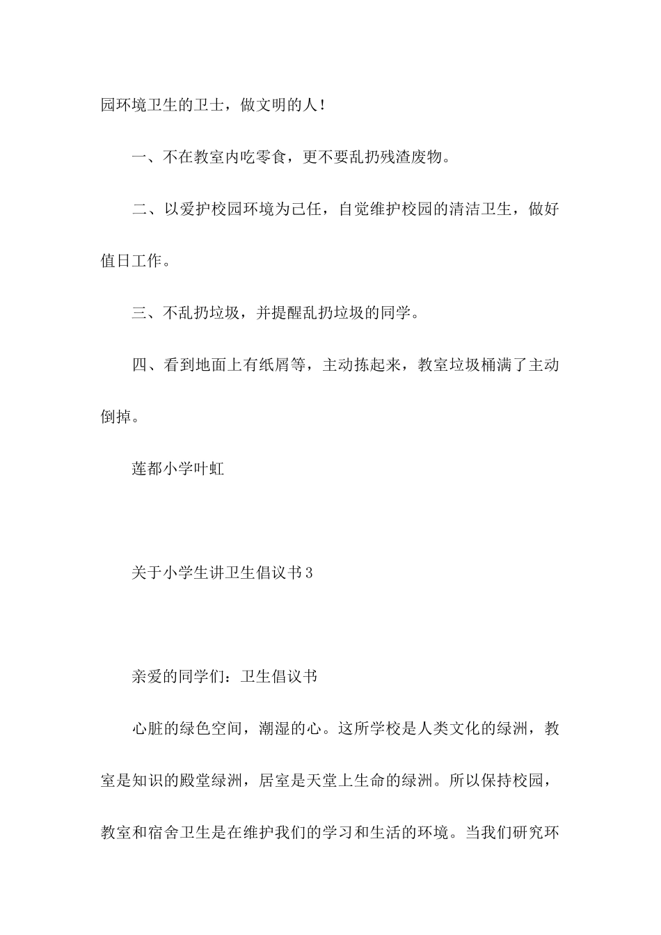 小学生讲卫生倡议书_第2页