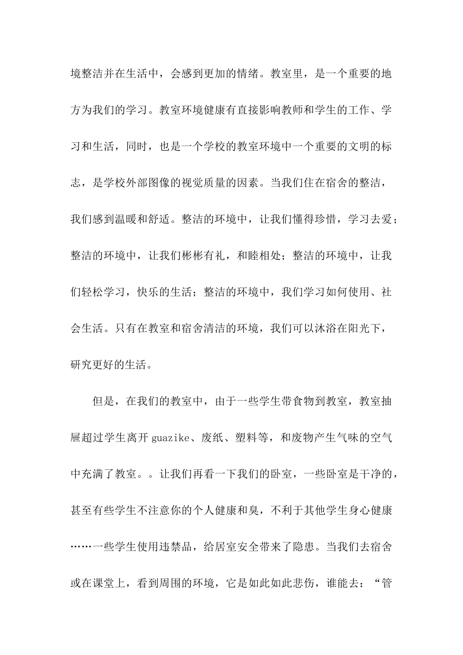 小学生讲卫生倡议书_第3页