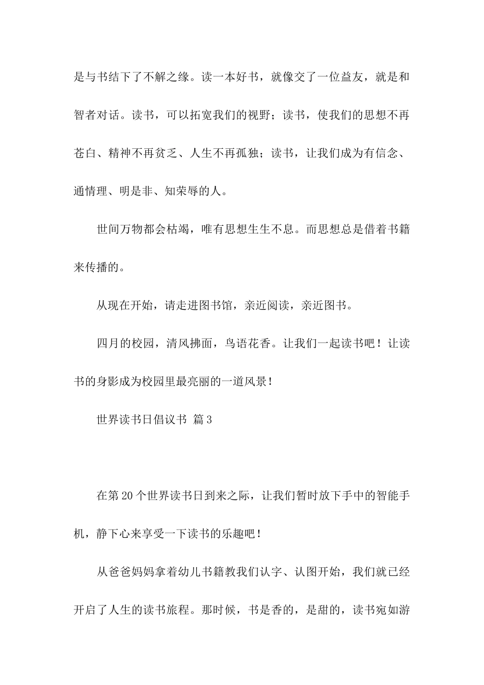 世界读书日倡议书范文集锦九篇_第3页