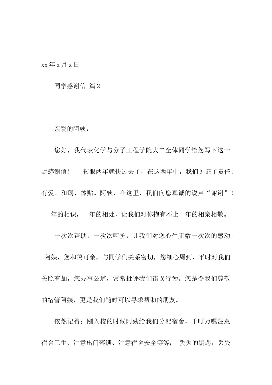 同学感谢信集合8篇_第2页