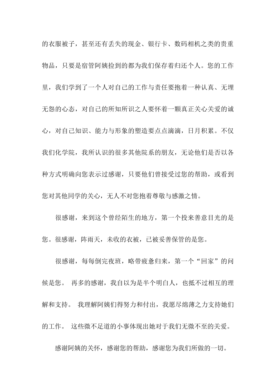 同学感谢信集合8篇_第3页