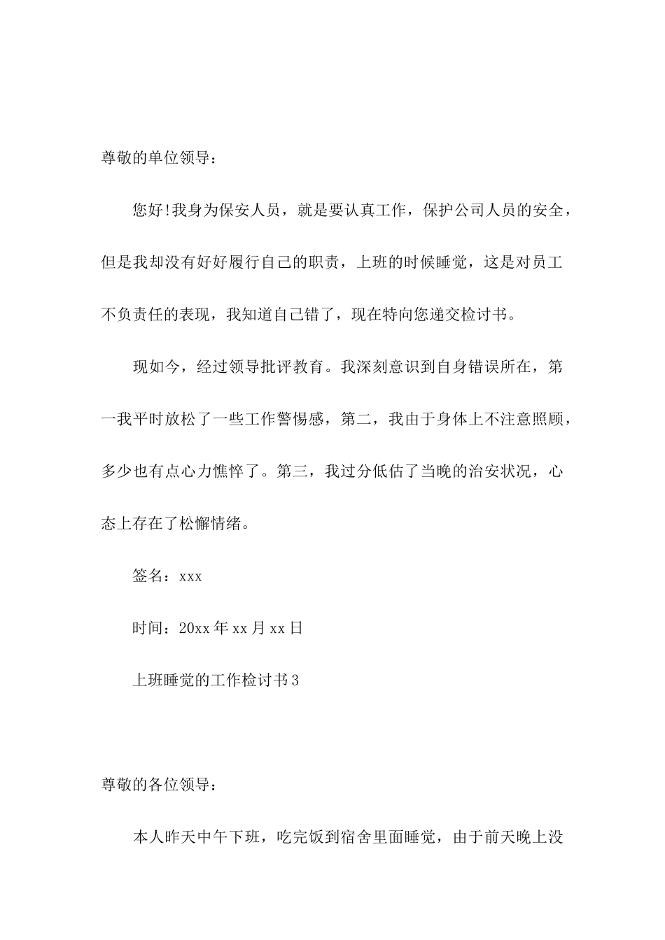 上班睡觉的工作检讨书_第3页