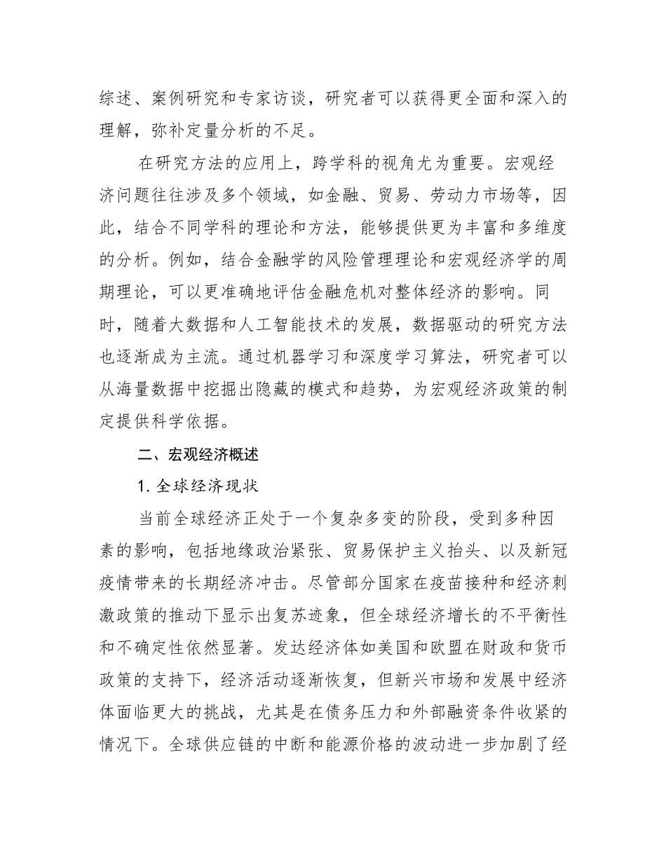 2024年-2025年新能源市场发展前景分析研究报告_第3页