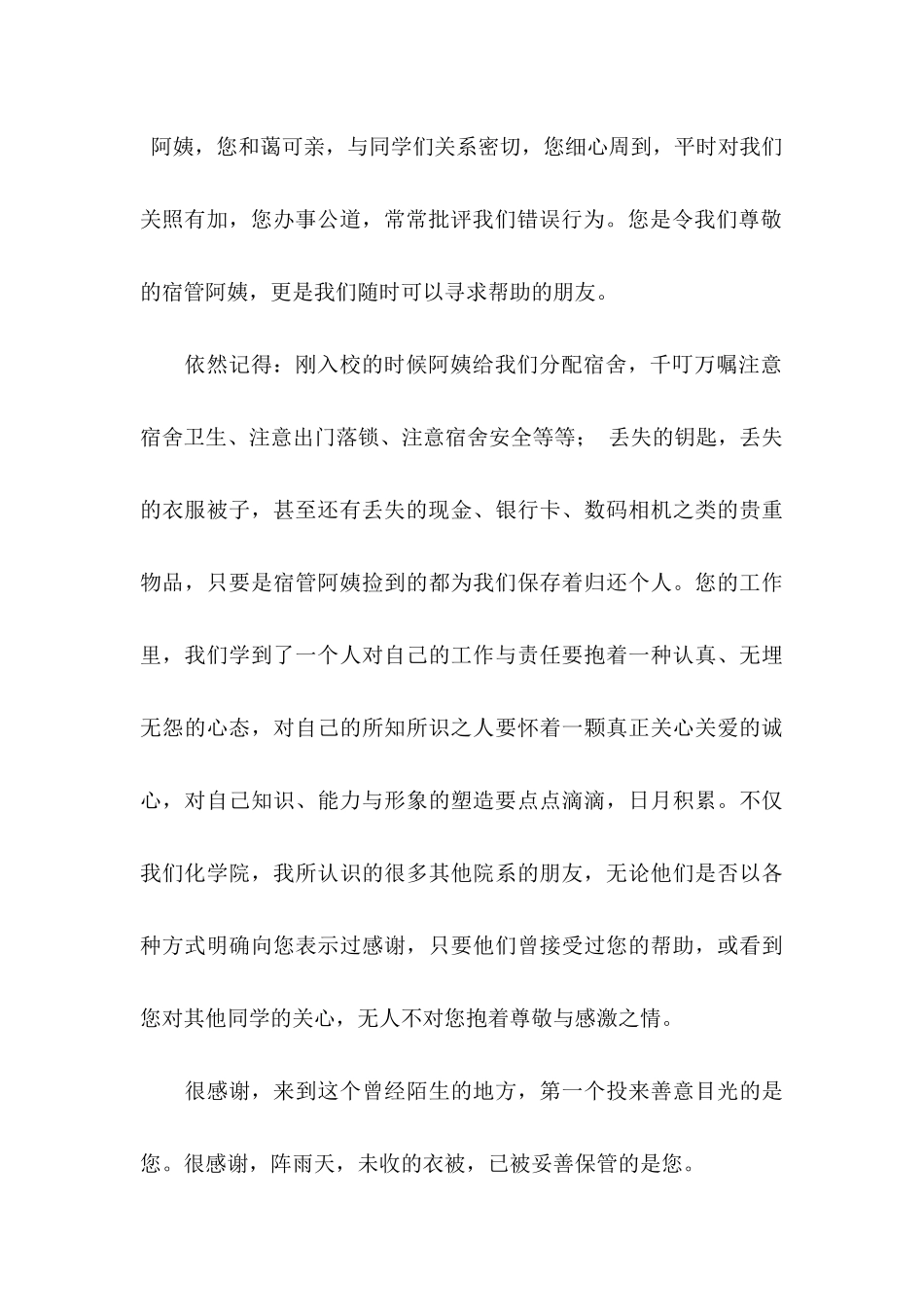 同学感谢信锦集7篇_第3页